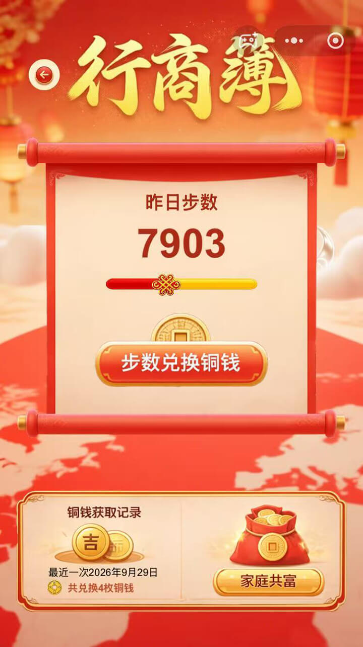 财神纪-三界行截图