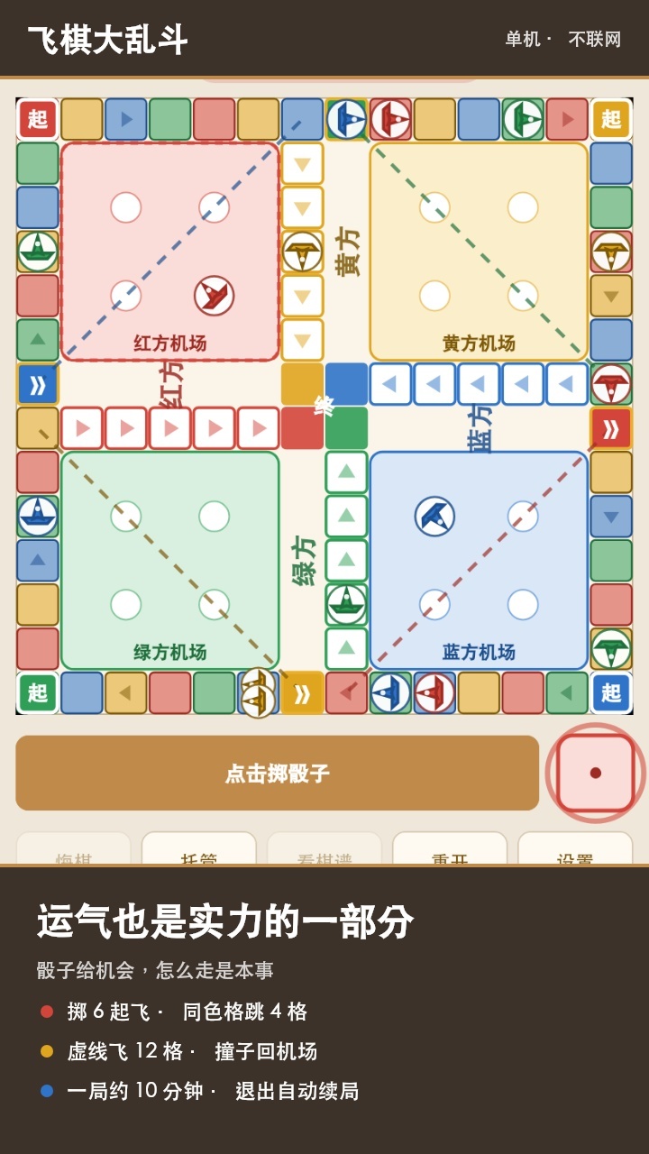 飞棋大乱斗截图
