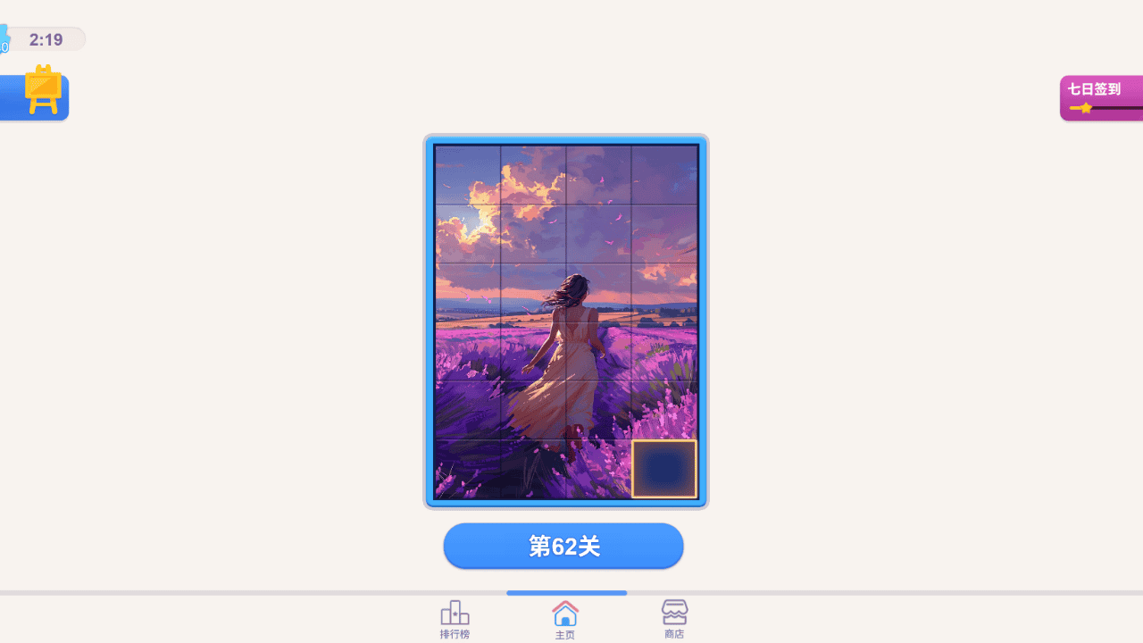 一不小心就十了截图