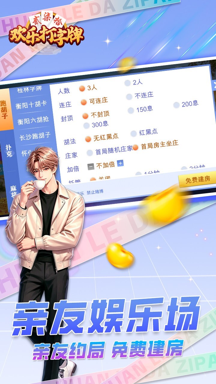 欢乐打字牌截图