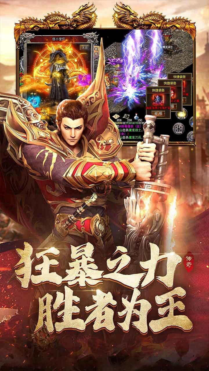 传奇三国截图