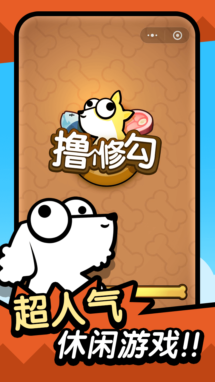 撸个修勾截图