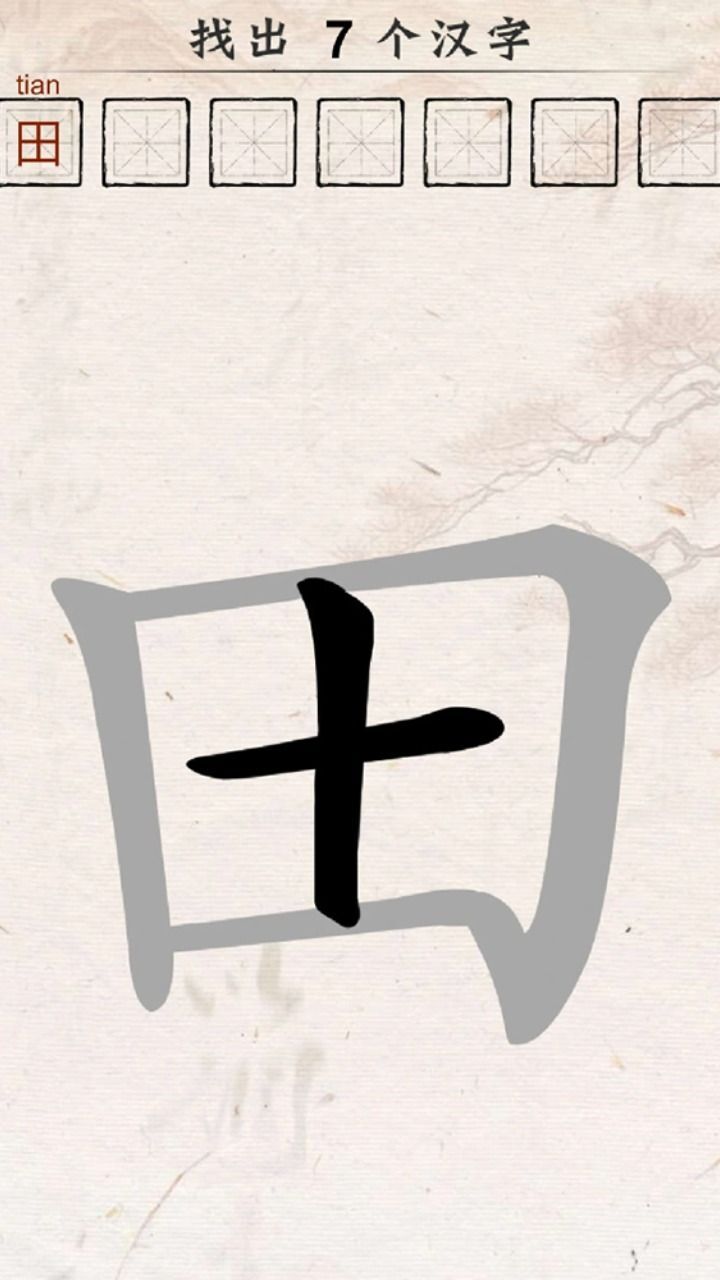 拼字超烧脑截图