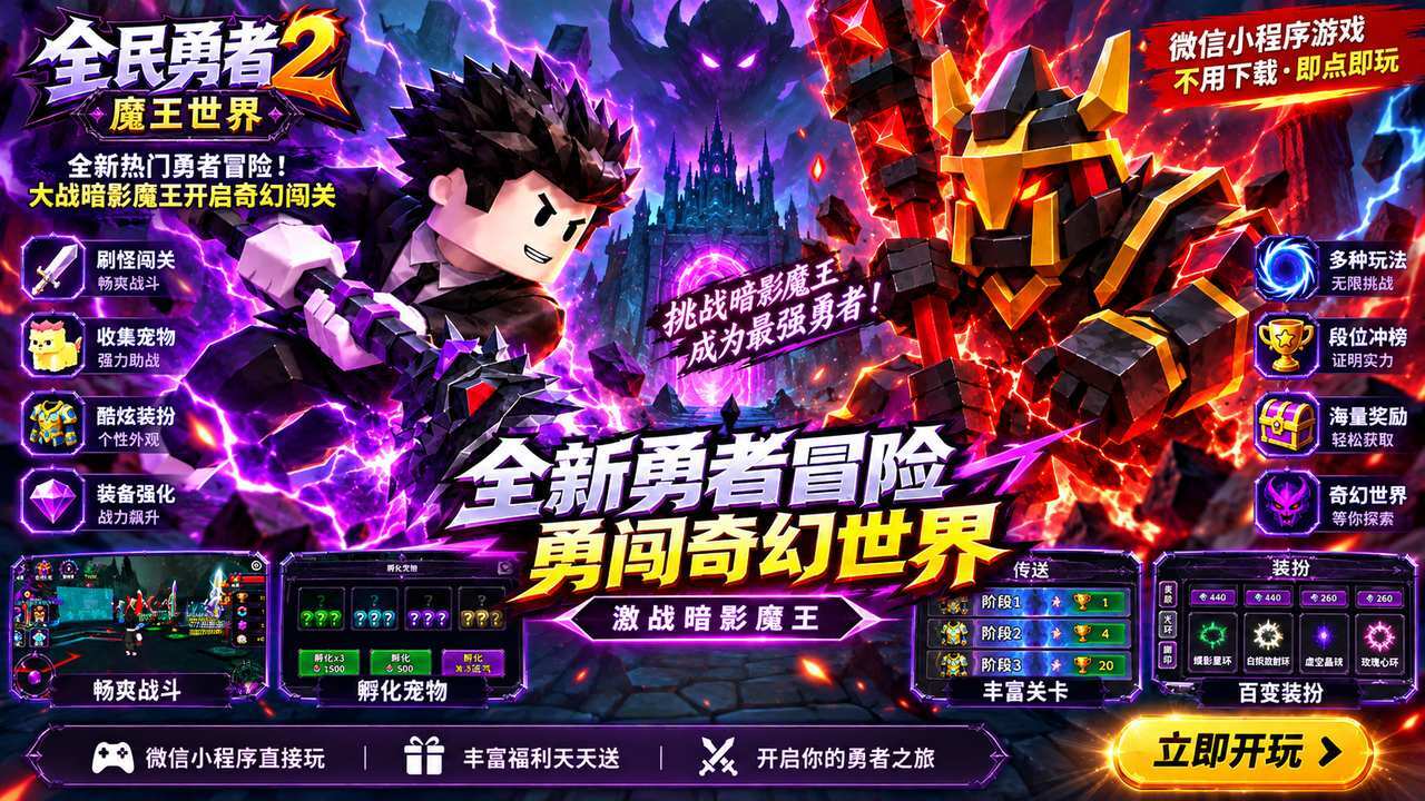 全民勇者2魔王世界截图