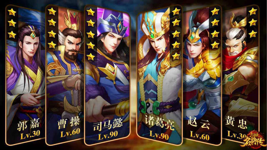 三国杀名将传截图