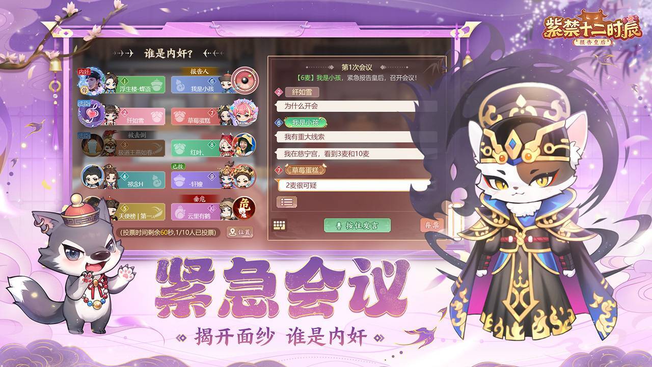 紫禁十二时辰截图