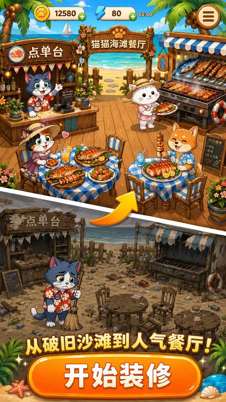 猫猫合并截图