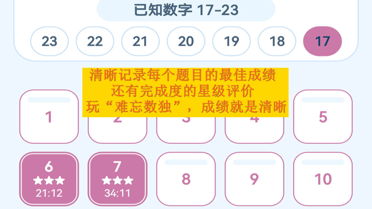 难忘数独截图