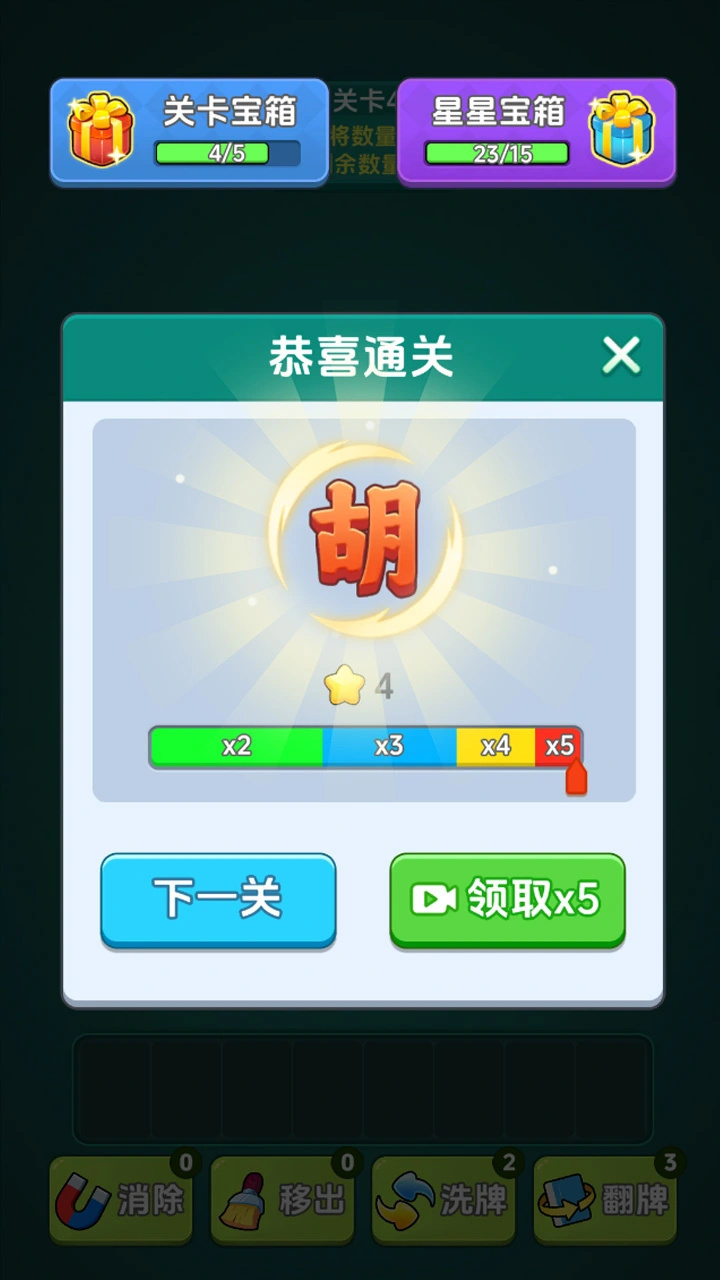 吃碰解压馆截图
