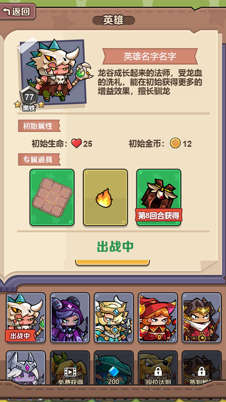 背包自走棋截图