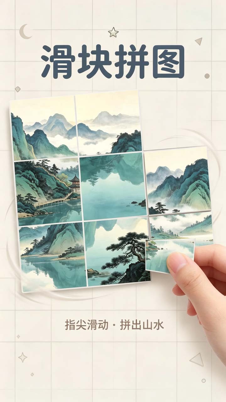 拼图秘境截图