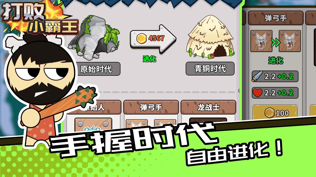 打败小霸王截图