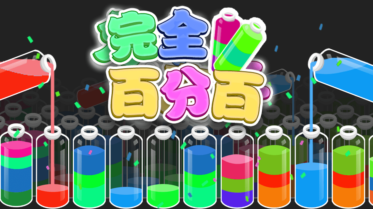 完全百分百截图