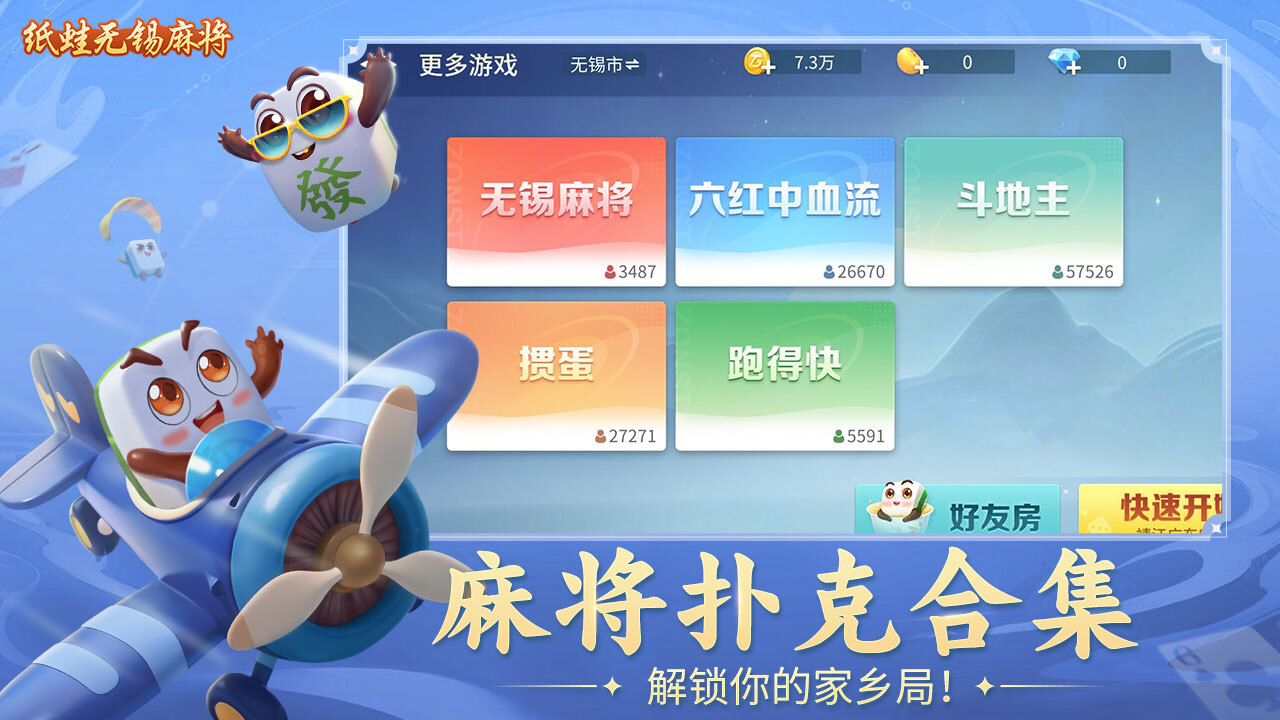 纸蛙无锡麻将截图