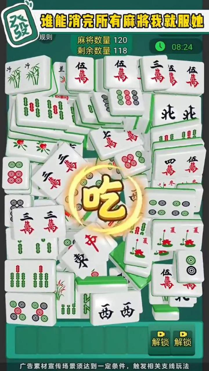 麻将吃碰杠消消乐截图