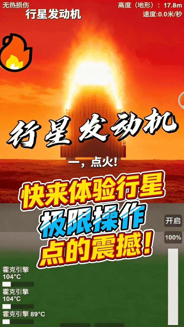 火箭发射最强模拟截图