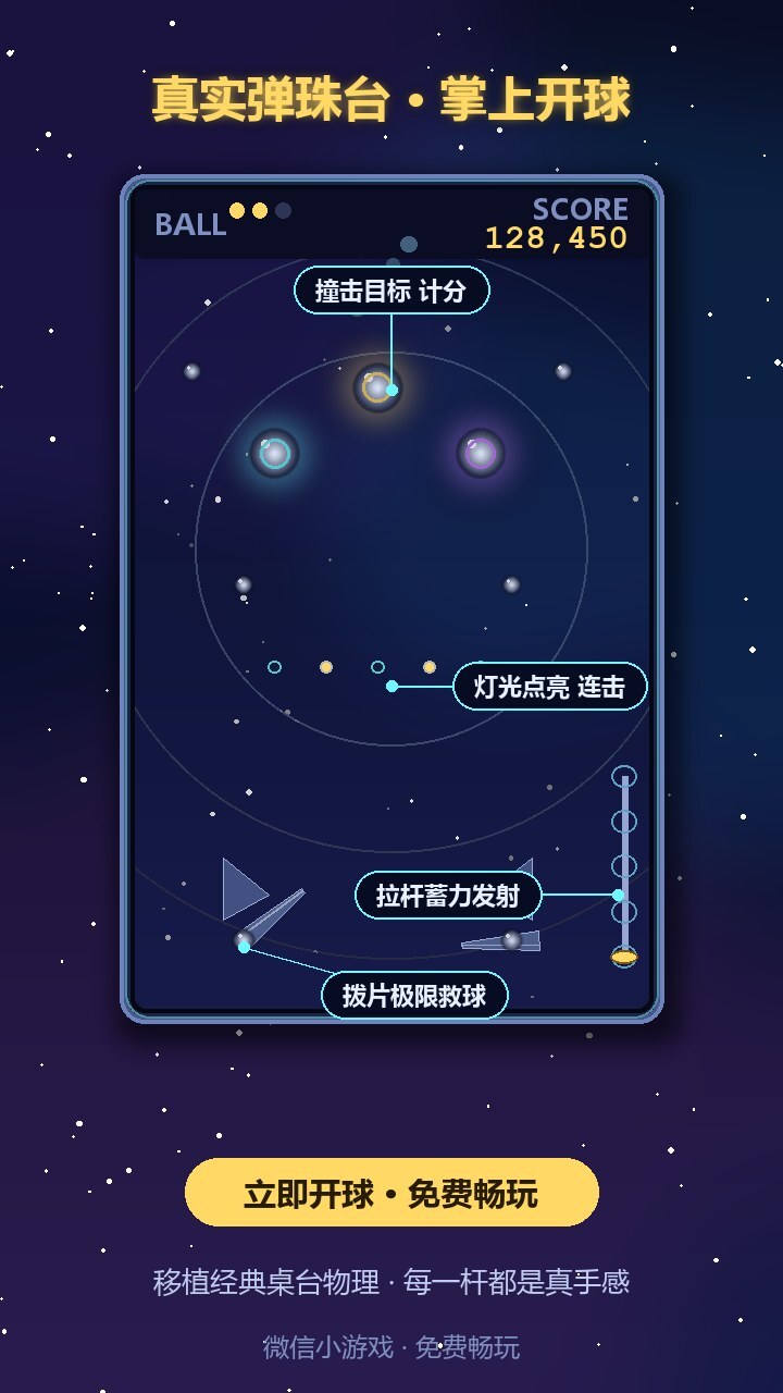 磁吸弹珠台截图