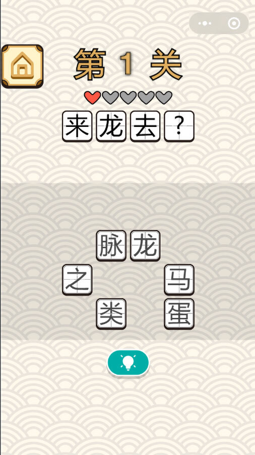 猜成语闯关益智游戏截图