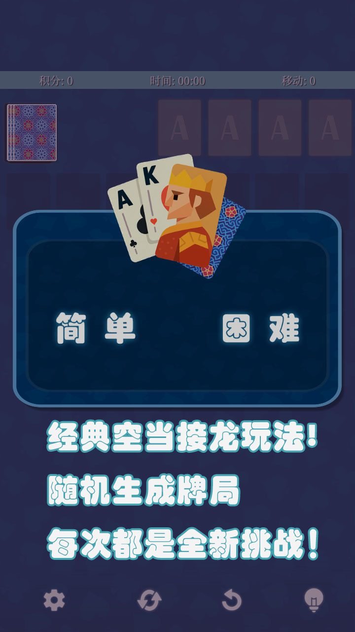 简单接龙纸牌截图