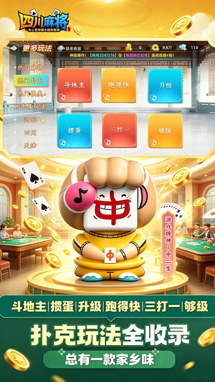尚尚四川麻将截图