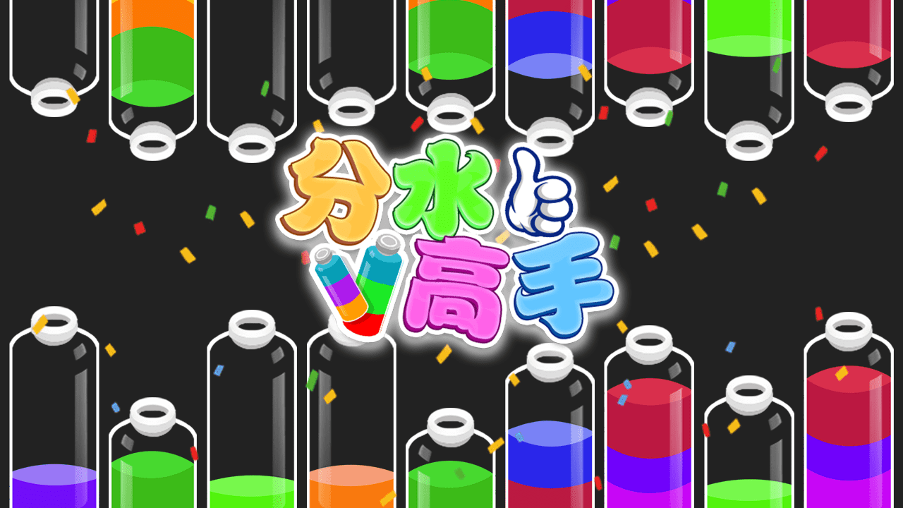 分层大师截图