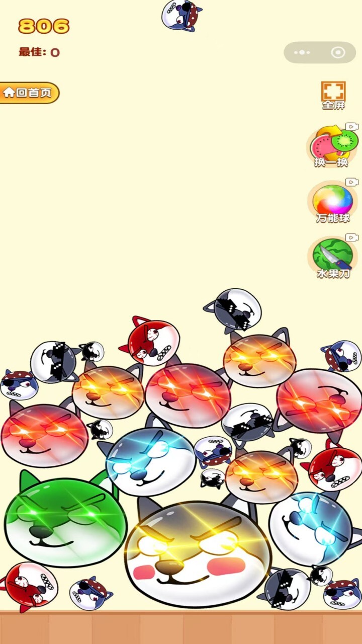 碰撞合成狗头截图