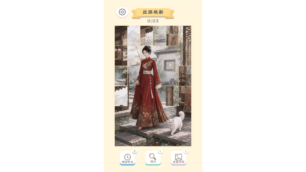 国风之旅拼图截图