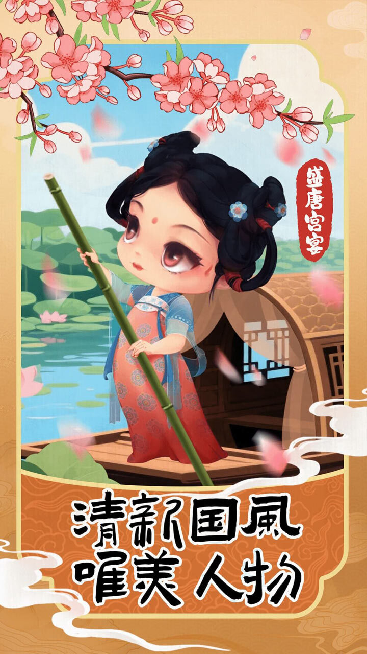 盛唐宫宴截图