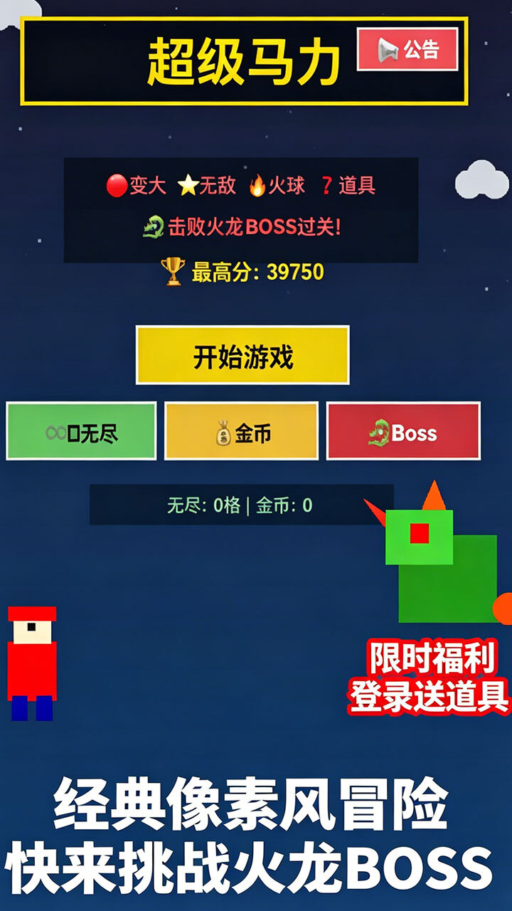 超级马力游戏截图