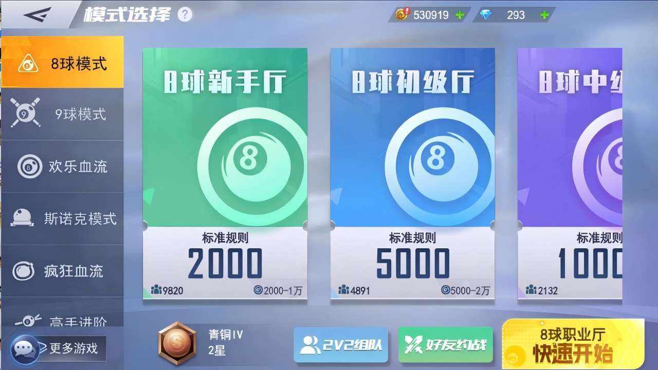 台球高手截图