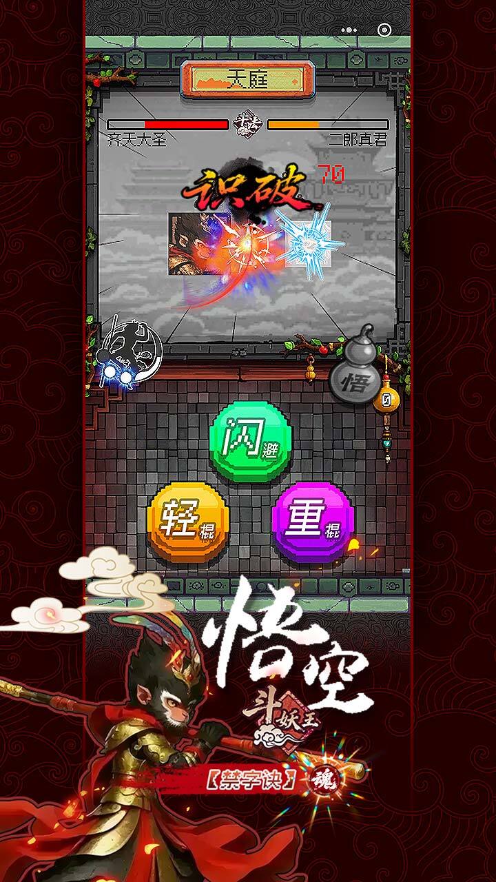 悟空斗妖王截图