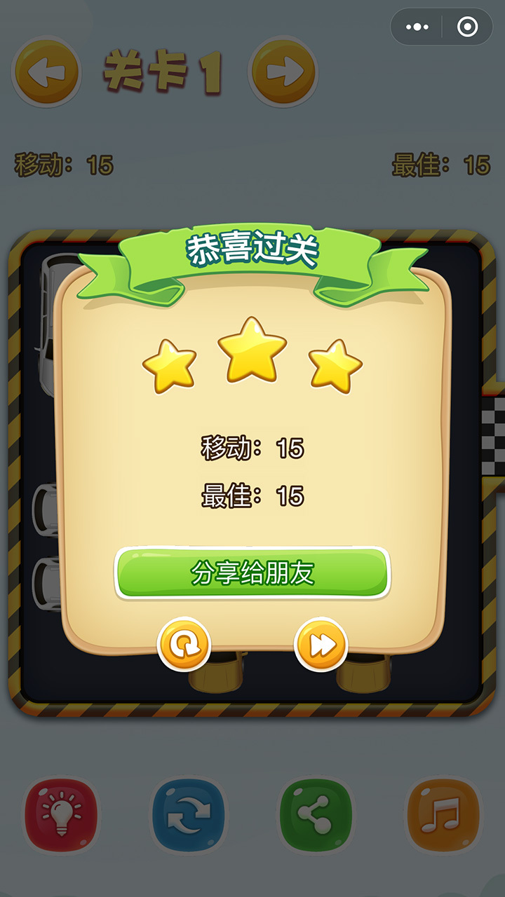 挪车游戏软件截图