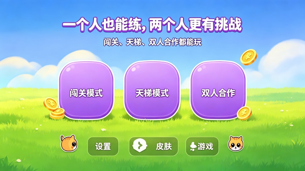 情侣默契双人跳截图