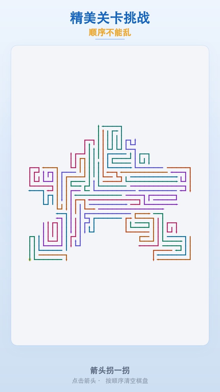 箭头拐一拐截图