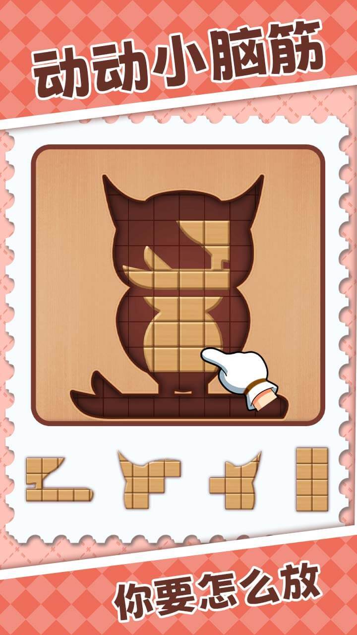 烧脑拼拼图截图