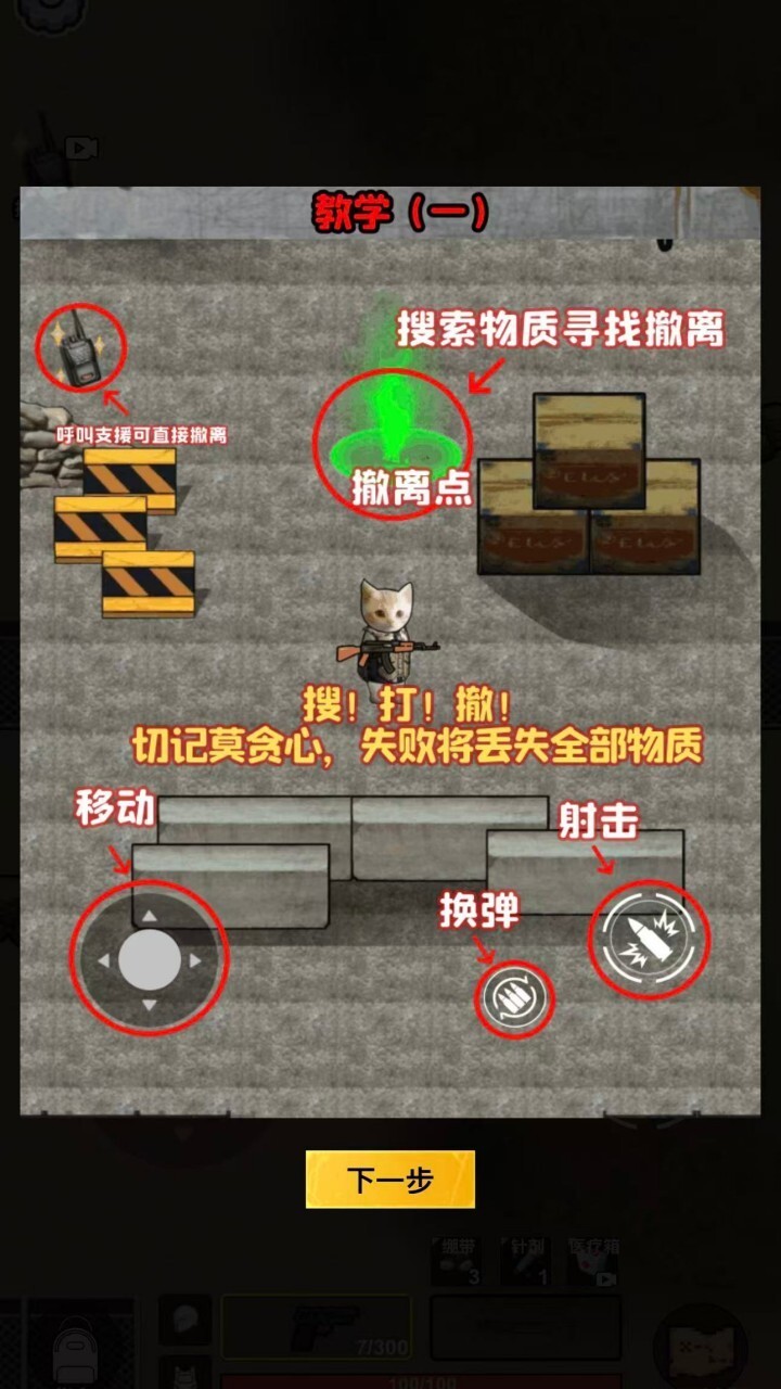 修狗三角洲逃生截图
