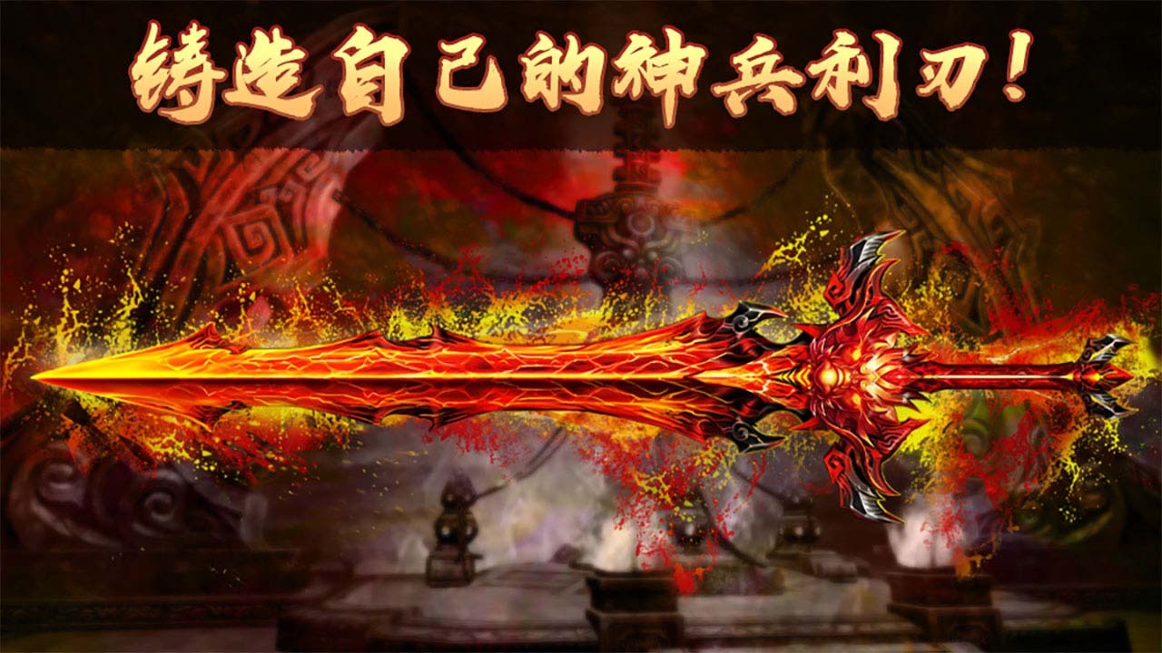 铸剑宗师截图