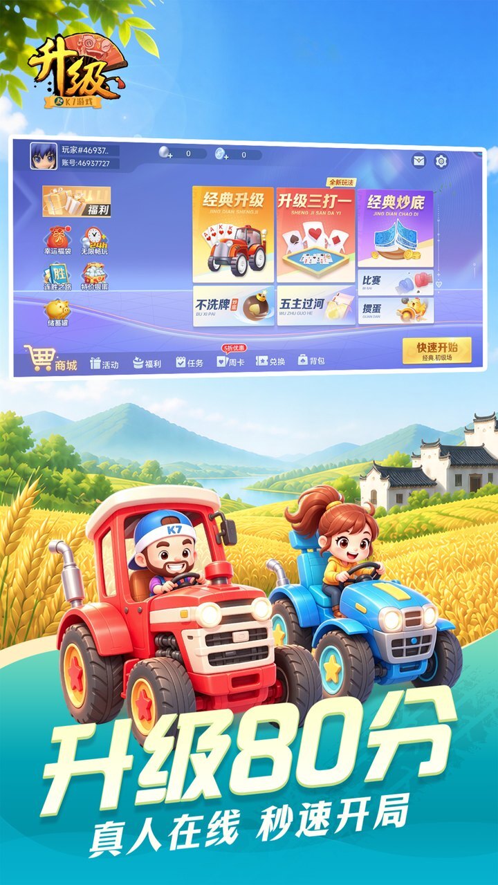 升级截图