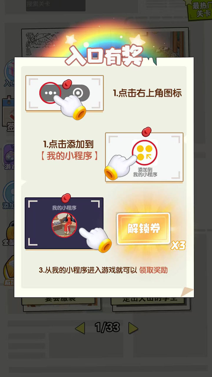 智慧找茬能手截图