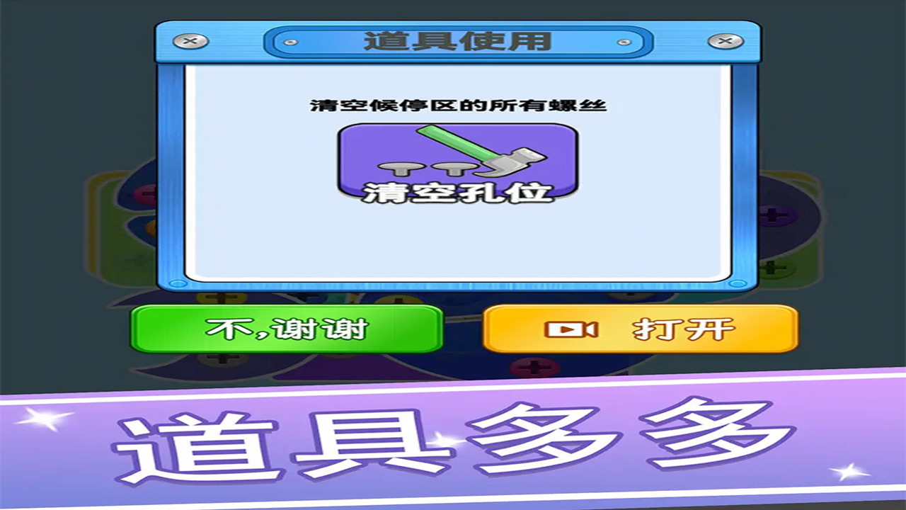 螺丝巧解谜截图