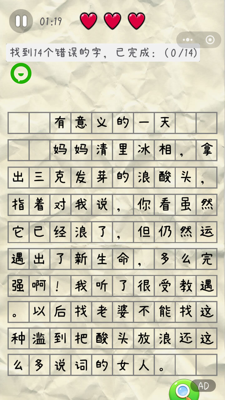 改作业游戏截图