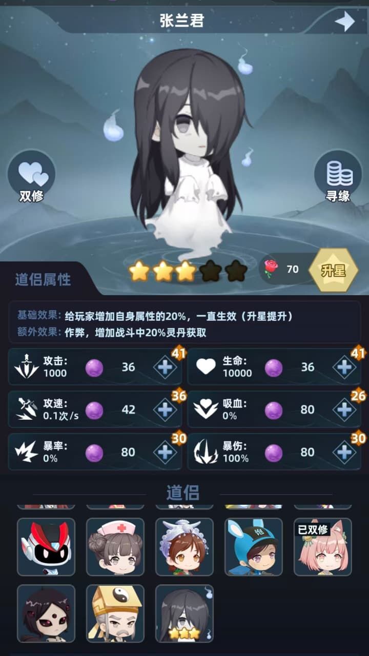 修仙不能停截图