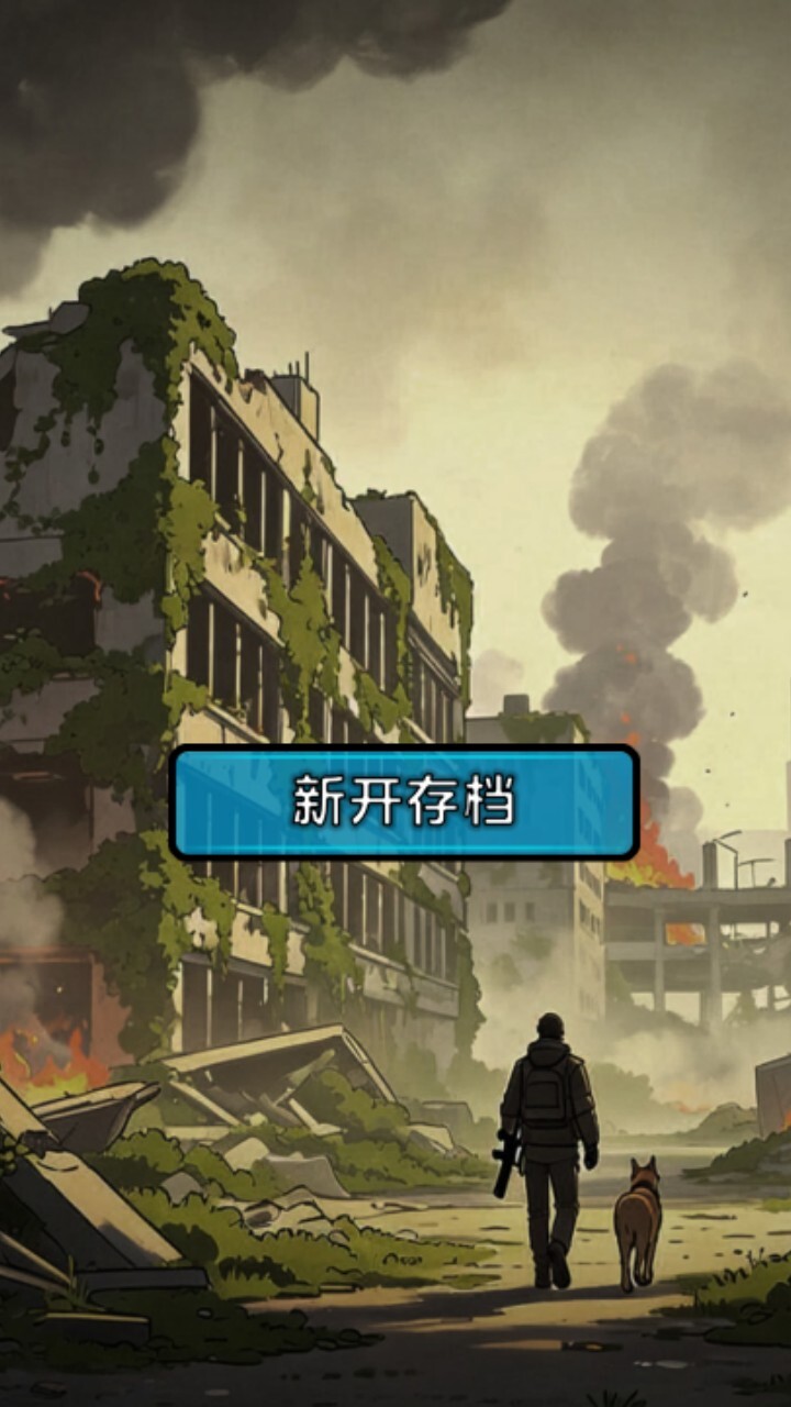 末日一定赢截图