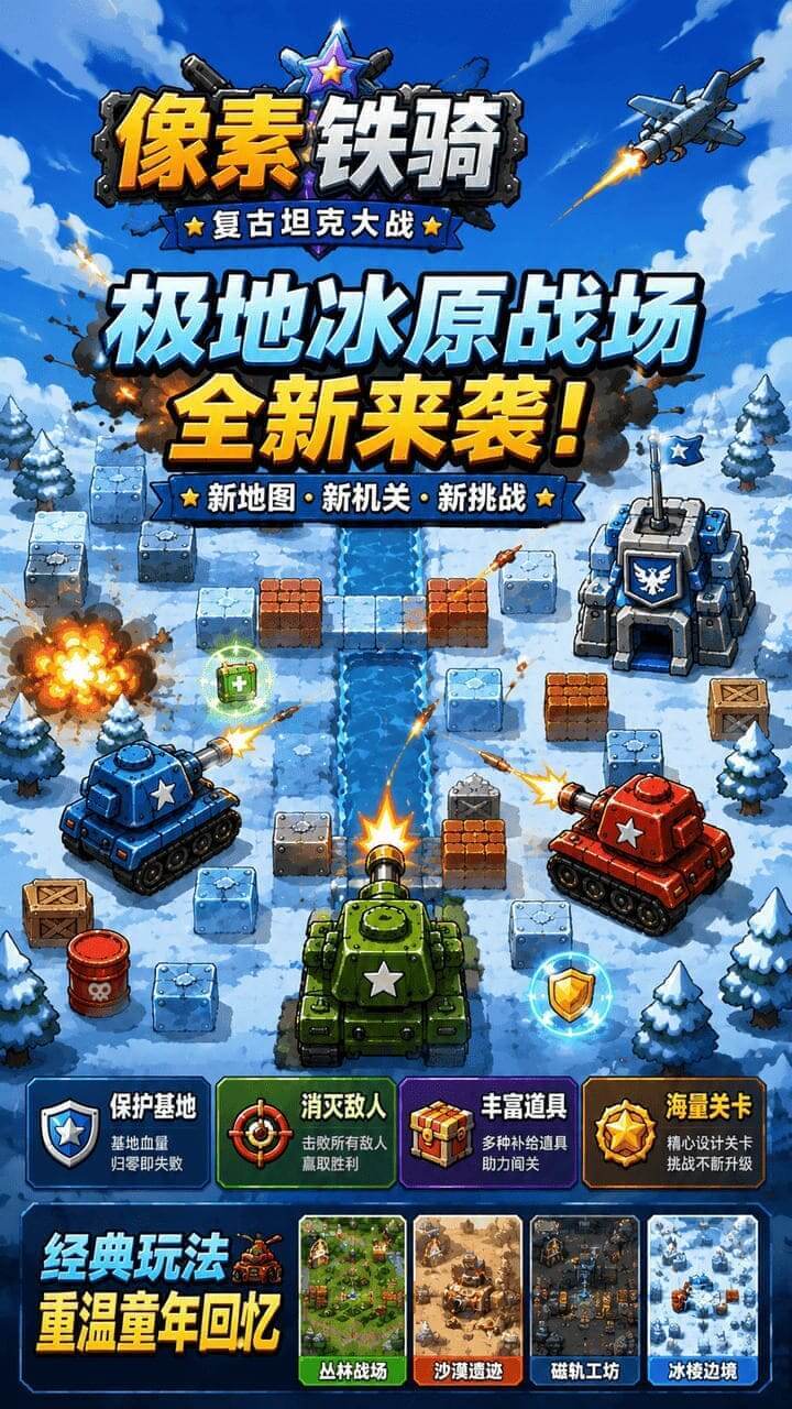 像素铁骑截图