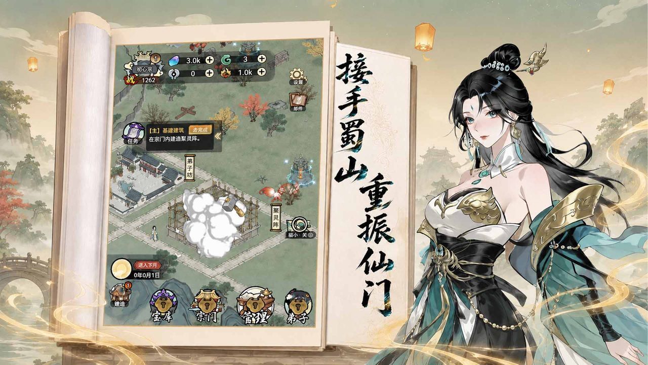 蜀山掌门截图