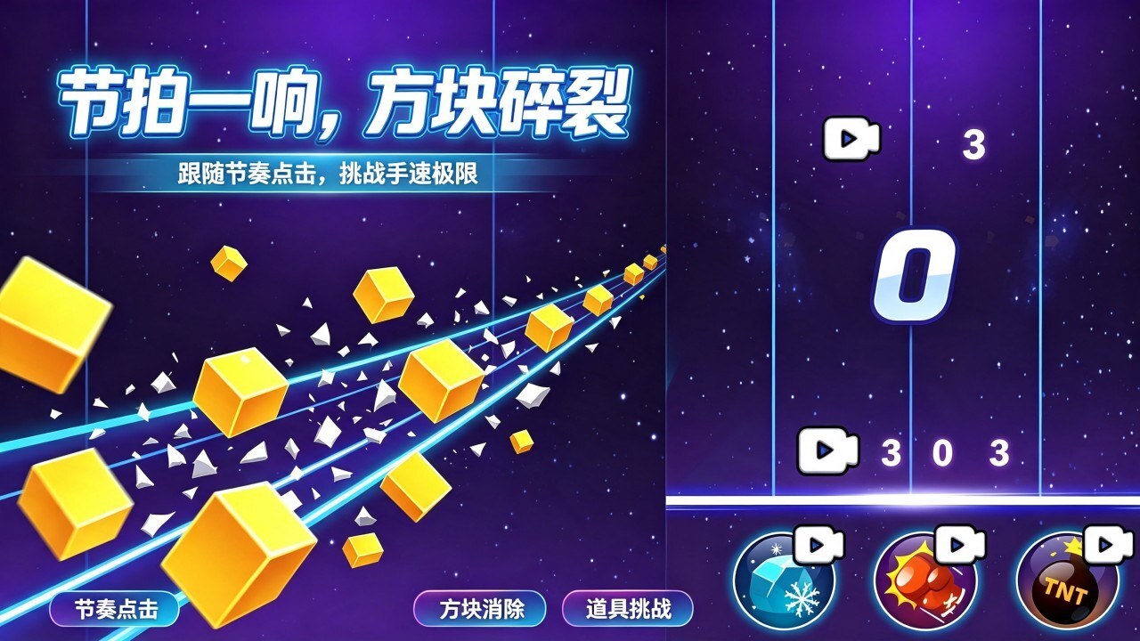 指尖节拍律动截图