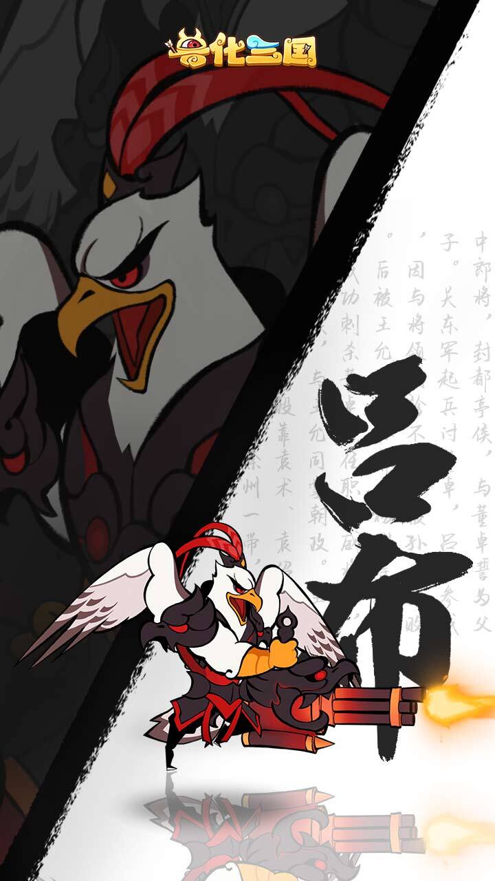 兽化三国截图