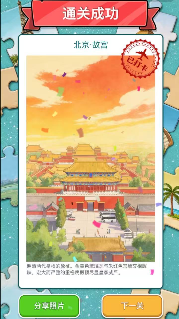 世界拼图游戏截图