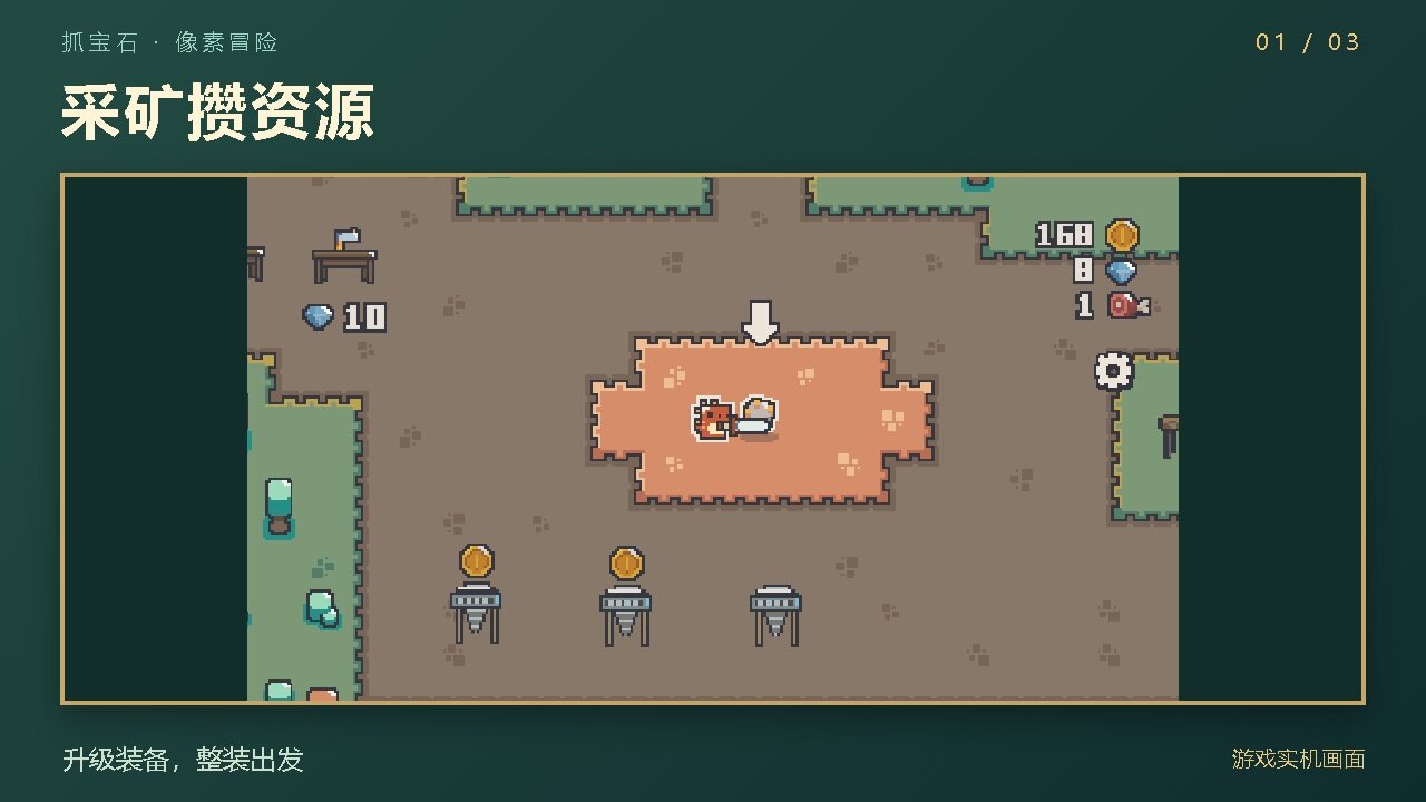 抓宝石截图