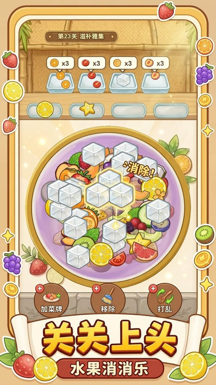 别捞水果截图